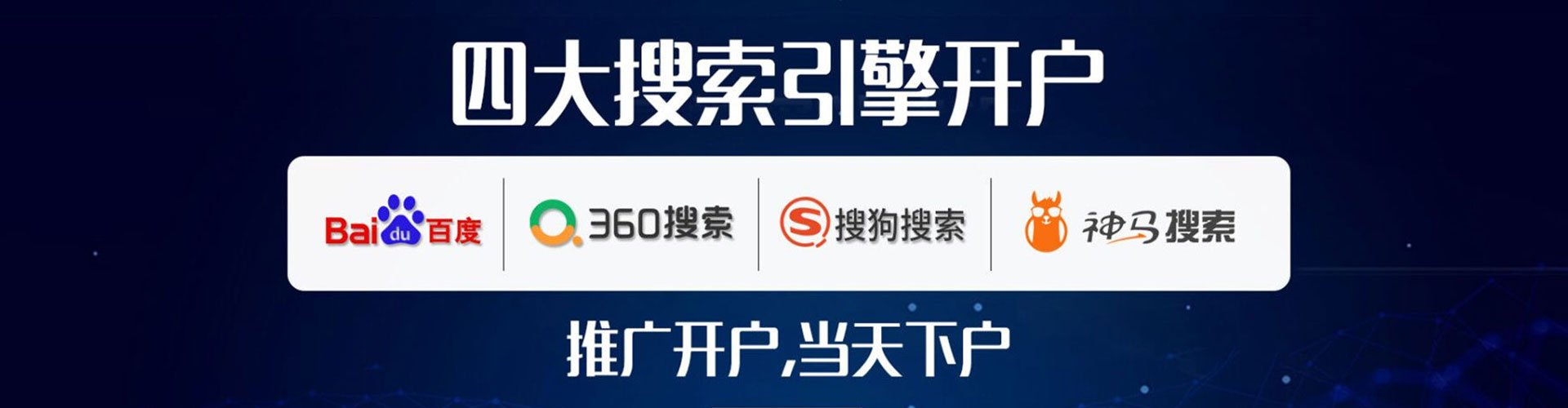 邓州网络推广开户